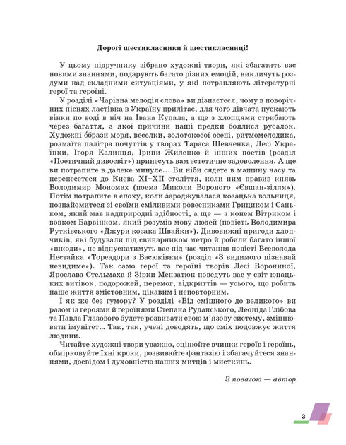 Українська література. Підручник. 6 клас